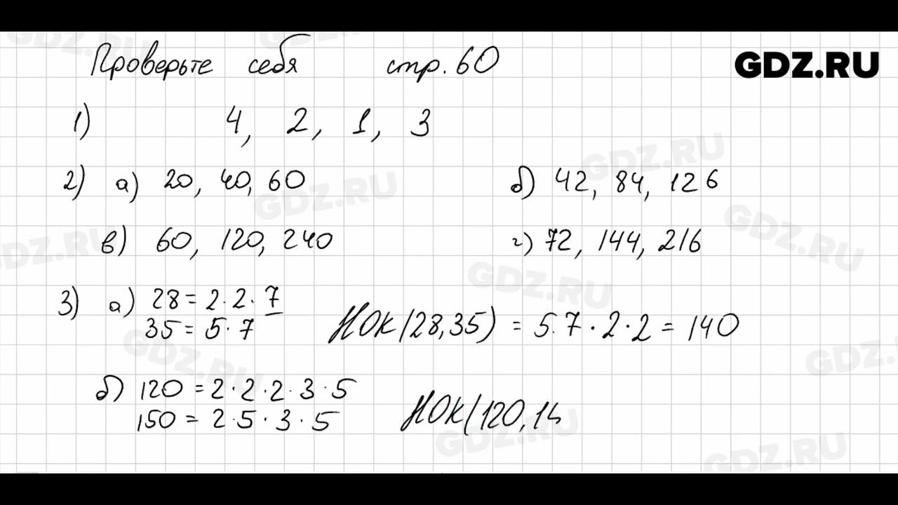 Проверьте себя, стр. 60 № 1 - Математика 6 класс Виленкин