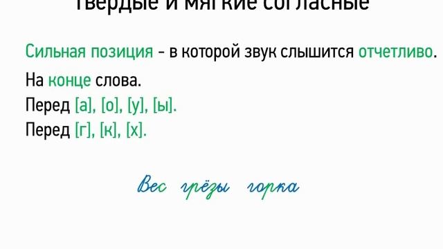 Стол мягкие согласные звуки