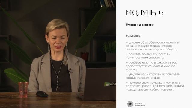 Основные проблемы Манифесторов! Дизайн Человека.