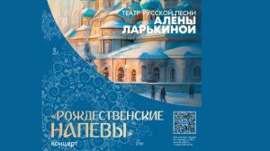 Рождественские напевы