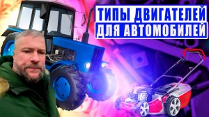 Типы двигателей для автомобилей