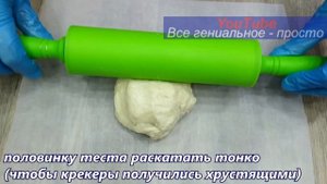 ЛУК И МУКА.Получились Хрустящие домашние крекеры с луком (из ничего за 12 минут) onion crackers