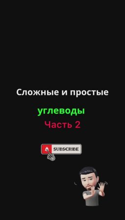 Углеводы для похудения. Часть 2