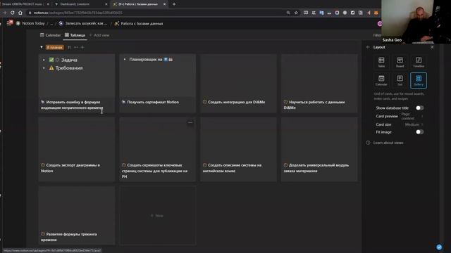 Изучаем особенности работы в обновленных базах данных Notion смотреть онлайн