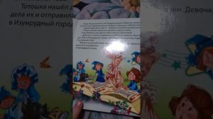 книжка волшебник изумрудного города азбукварик