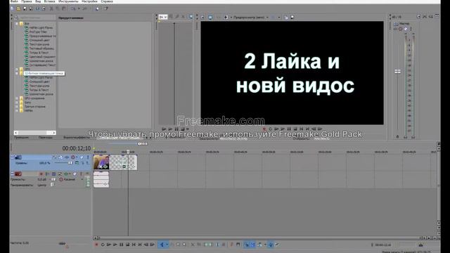 Как Я МОНТИРУЮ ВИДЕО ??? УРОК МОНТАЖА СОНИ ВЕГАС ПРО 13