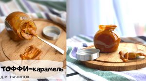 КАРАМЕЛЬ ДЛЯ НАЧИНОК, КОТОРАЯ НЕ ВЫТЕКАЕТ. РЕЦЕПТ ДЛЯ ТОРТА В ДОМАШНИХ УСЛОВИЯХ БЕЗ ВОДЫ С ЖЕЛТИНОМ