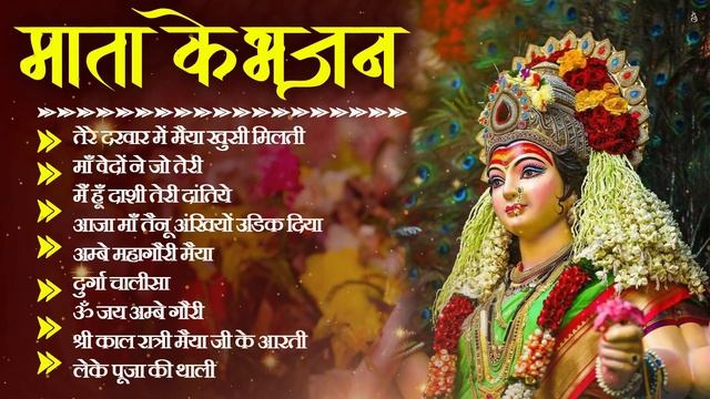 नवरात्रि स्पॆशल गीत | Navratri Bhakti Song 2023 | Devi Mata ke Bhajan | Durga Maa Bollywood Songs