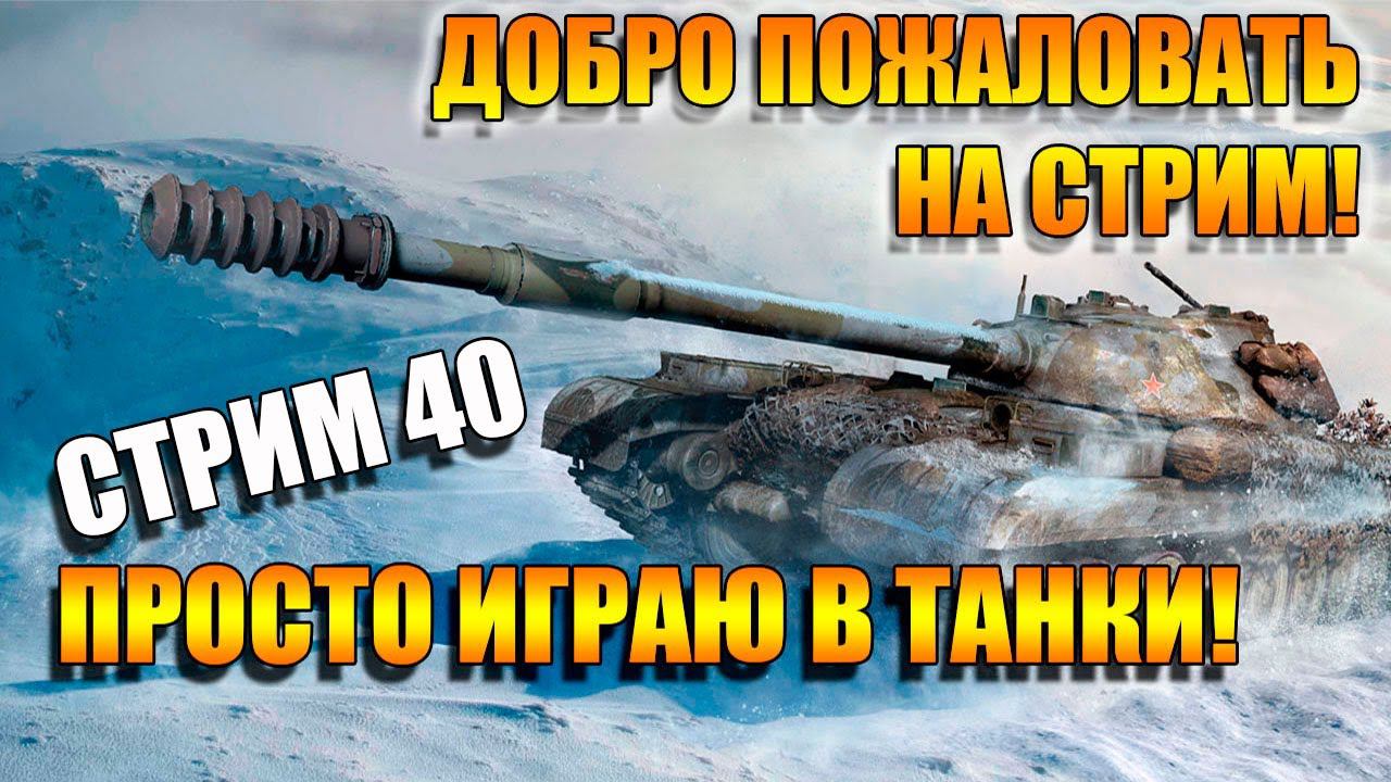 Раздаем люлей на САУ и других танках в World of Tanks