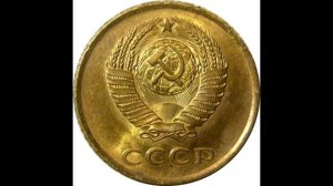 3 копейки 1985 год