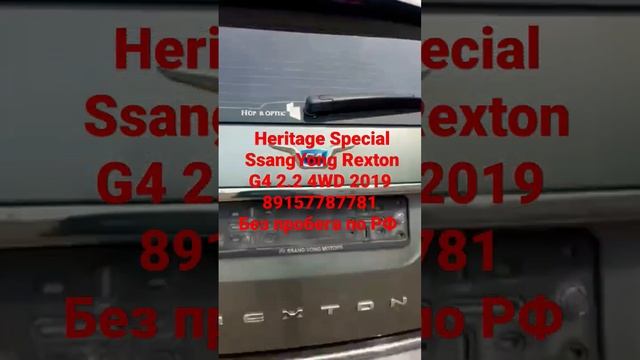 Heritage Special SsangYong Rexton G4 2.2 4WD 2019  89157787781