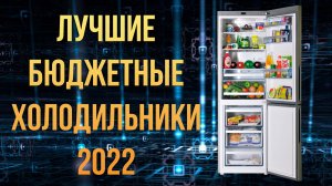 Какой холодильник купить в 2022 (модели)