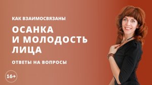 Как осанка влияет на молодость лица | Ответы на вопросы от Екатерины Федоровой