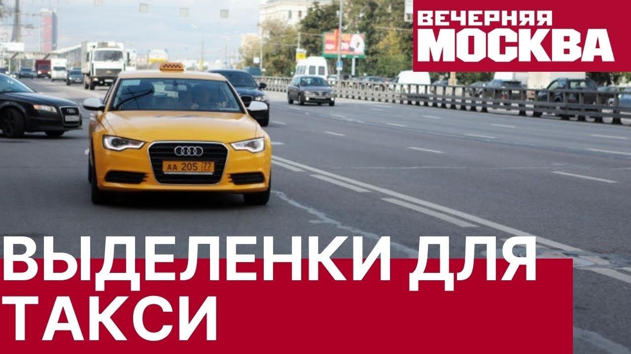 Выделенка для такси в москве карта