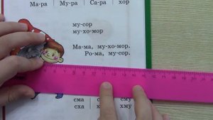 Вика учится читать по Букварю