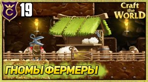 РАЗВОДИМ ОВЕЦ НА ФЕРМЕ! Craft The World #19