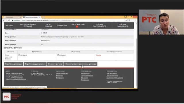 Работа заказчиков на Региональном портале закупок малого объёма Ростовской области смотреть онлайн