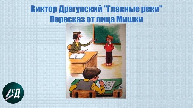 Главные реки перескажи текст от лица мишки