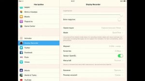 Как записать видео на экране iOS 9.3.5