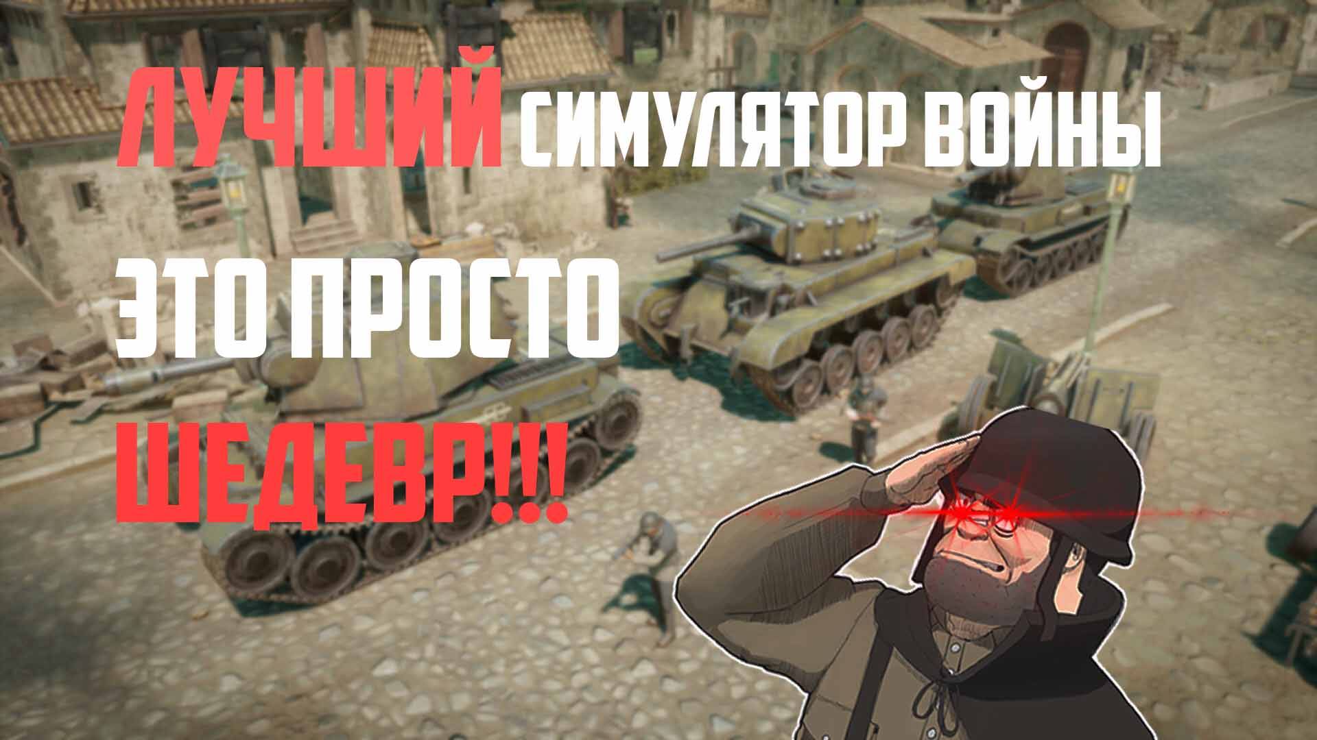 Это просто ШЕДЕВР!!! Foxhole - лучший симулятор войны!!! смотреть онлайн