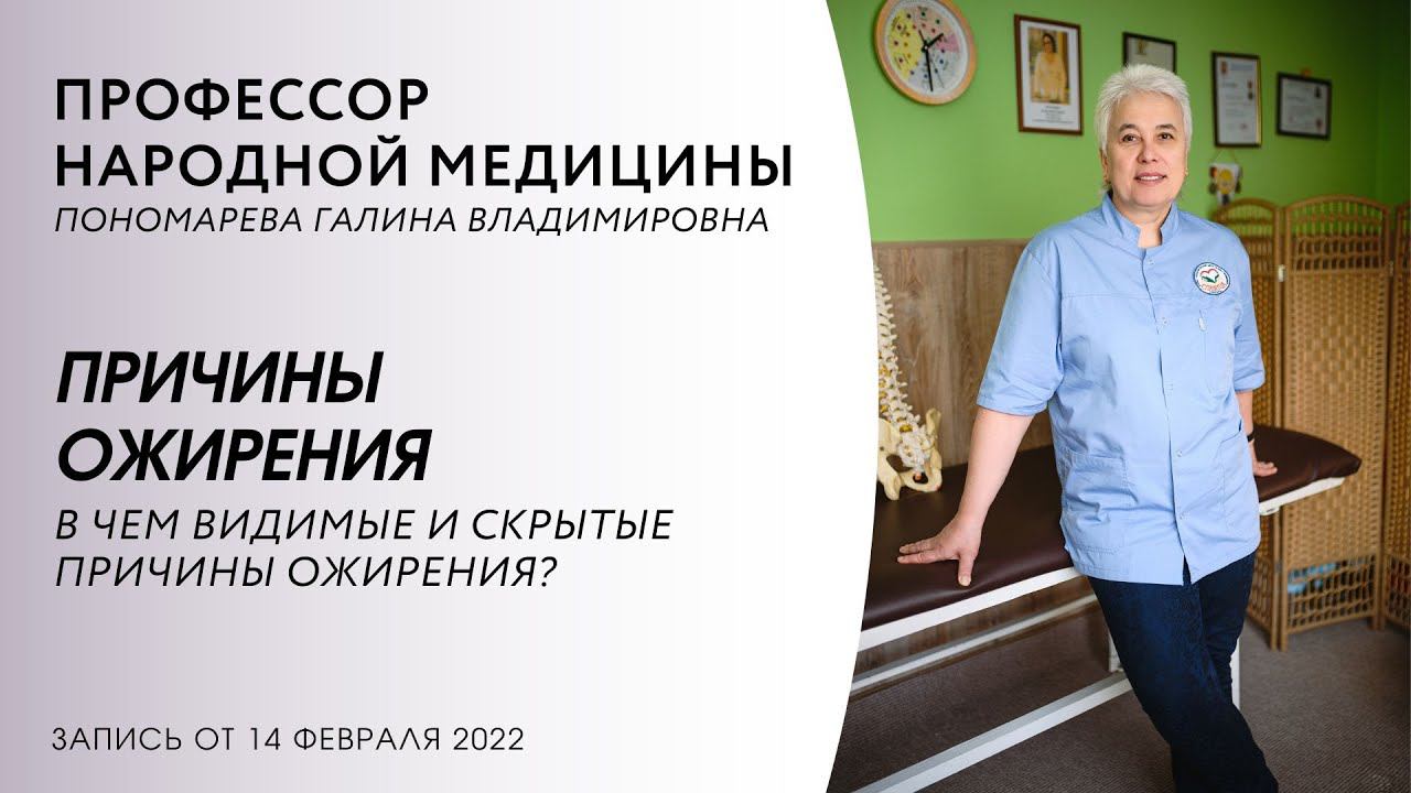 Ожирение: Видимые и скрытые причины. Как их проработать? как сильно ожирение опасно для здоровья?