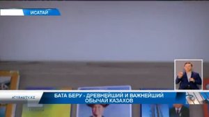 Бата беру -  древнейший и важнейший обычай казахов