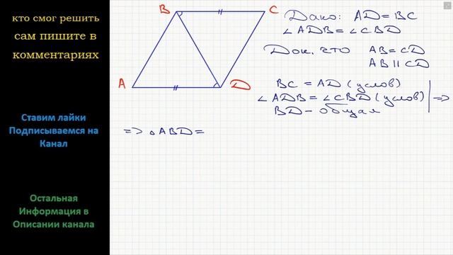 Геометрия На рисунке AD = BC, угол ADB = углу CBD. Докажите, что AB = CD и AB ll CD. смотреть онлайн