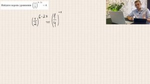 Найдите корень уравнения (1/2)^(6-2x)=4