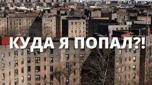 Попал В Гетто в США. Что делать?