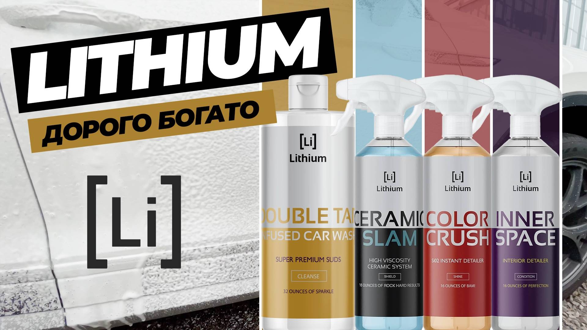 Lithium Auto Elixirs. Дорого богато, а по факту...