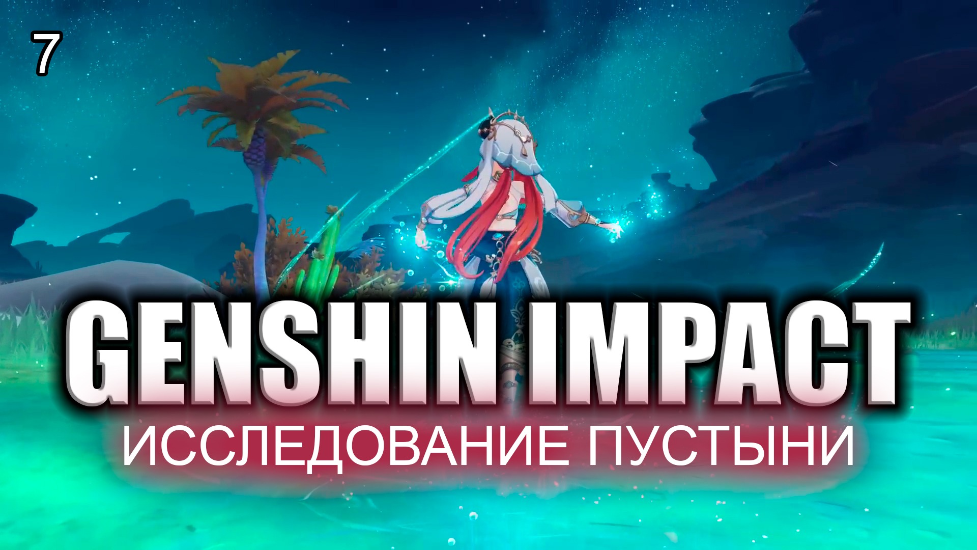 Genshin impact исследование. Геншин Импакт 18. Хиличурлы Геншин Импакт 18. Геншин Импакт тянки 18. Genshin Impact efir.