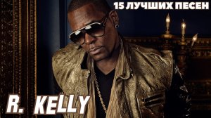 15 лучших песен: АР КЕЛЛИ / Greatest hits of R. KELLY / Золотые хиты Ар Келли