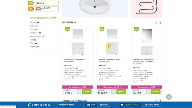 Как использовать промокоды в магазине сантехники Сатра?
