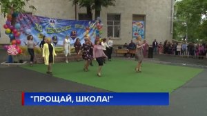 Последний звонок в лицее "Академик Константин Сибирский". Кишинёв. 2021 год.