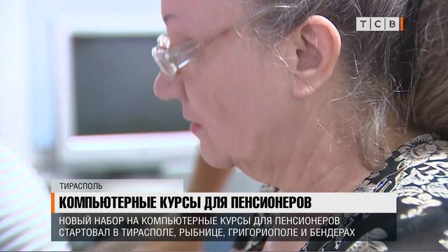 Компьютерные курсы для пенсионеров