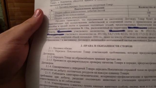 КАК ЗАКЛЮЧИТЬ ДОГОВОР НА ПУШНИНУ