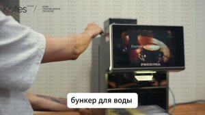 Ошибка "резервуар для воды пуст" кофемашина Dr.Coffee Proxima М12