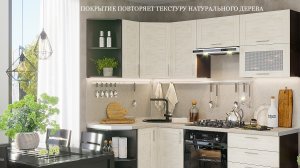Модульная кухня ФВ-86.4 ⭐ Купить в Москве и области.mp4