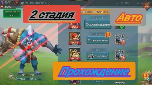 Фенрир. Сумрачный волк. 2 стадия ограниченного испытания.