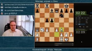 Мастер играет в блиц 253. Лондонская система. Игорь Немцев. Шахматы