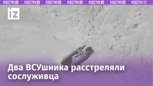 ВСУшники расстреляли сослуживцев на правом берегу Днепра