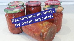 Лучшие баклажаны в моей жизни! Заготовка баклажанов на зиму! Закуска из баклажанов!