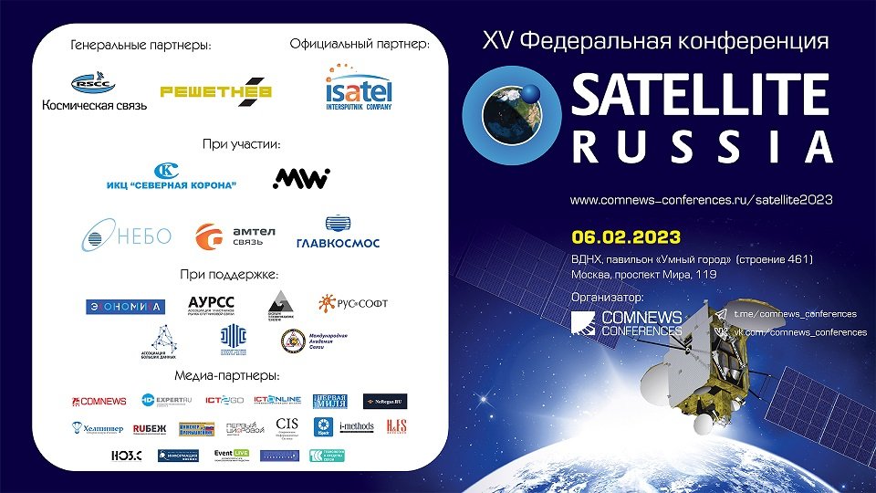 Спутниковая связь в России. VSAT сети в России 2023. COMNEWS. Бесплатные каналы на спутниках России.