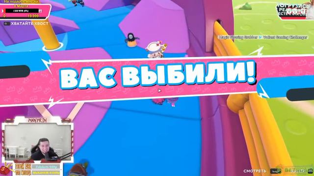 Опять Fall Guys??? | Манурин