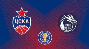 CSKA vs Tsmoki-Minsk. Highlights / ЦСКА - «Цмоки-Минск». Лучшие моменты