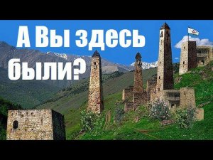 #Ингушетия  А Вы здесь были?