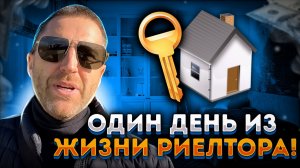 Один день из жизни риелтора !!! Клёвый участок за 6 500 000 рублей в конце видео !!!