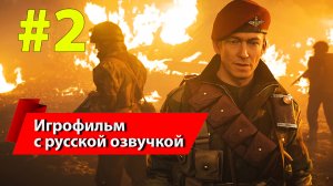 [#2] Call of Duty. Vanguard (2021) [4K ULTRA], игрофильм, полное прохождение