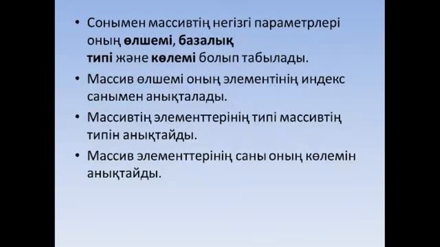 Python да массивтермен жұмыс жасау