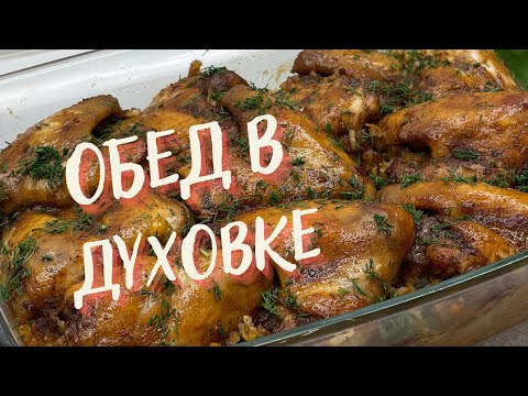 ПРОСТО БЕСПОДОБНЫЙ ОБЕД. Из самых доступных продуктов. Просто и ОЧЕНЬ ВКУСНО.